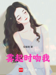 霧起時吻我