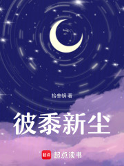 彼黍新塵