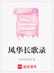 風華長歌錄