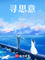 尋思意