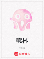 煢林