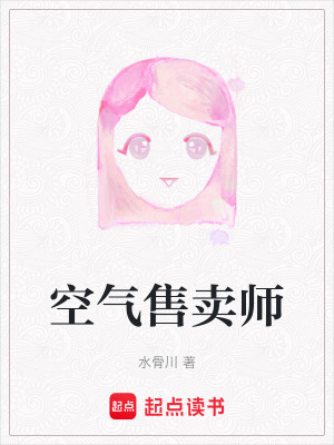 空氣售賣師
