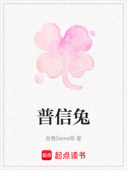 普信兔