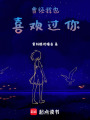曾經(jīng)我也喜歡過你