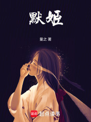 默姬