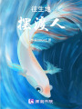 往生地擺渡人