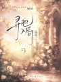尋他入局