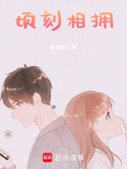 頃刻相擁