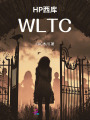 HP西庫WLTC