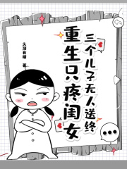 三个儿子无人送终，重生只疼闺女苏晚秋小说章节免费阅读