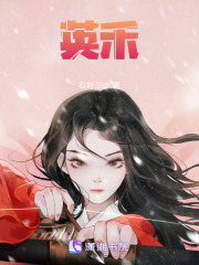 英禾