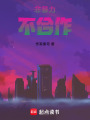 非暴力不合作