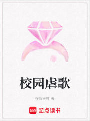 校園虐歌
