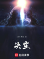 決塵