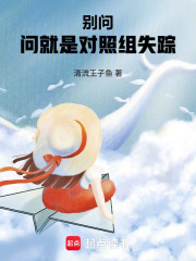 別問，問就是對照組失蹤