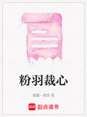 粉羽裁心