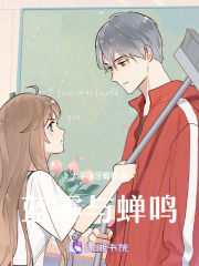 藍霧與蟬鳴