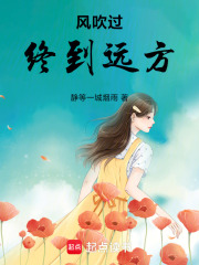 風吹過，終到遠方