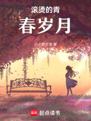 滾燙的青春歲月