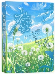 永恒誓言