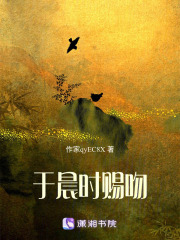 于晨時賜吻