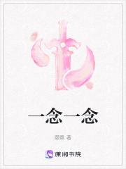 一念一念