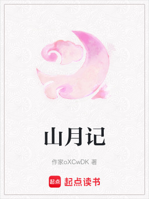 山月記