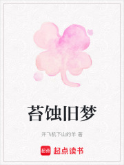 苔蝕舊夢