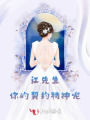 江先生，你的契約精神呢