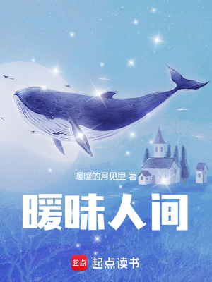 暖味人間