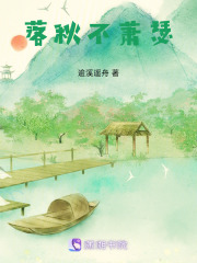 落秋不蕭瑟