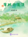 落秋不蕭瑟