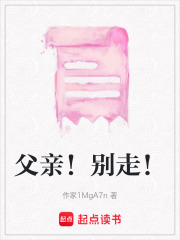 父親！別走！