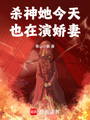 穿越：三十未婚女殺神開局嫁王爺