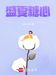 盛夏糖心