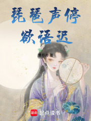琵琶聲停欲語遲