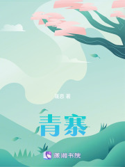 青寨