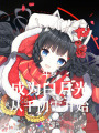 斗羅：成為白月光，從千仞雪開始