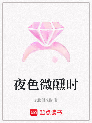 夜色微醺時