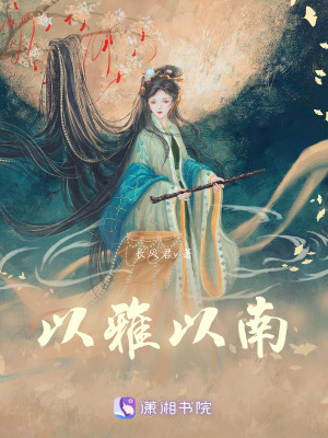 以雅以南
