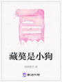 藏獒是小狗