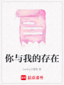 你與我的存在