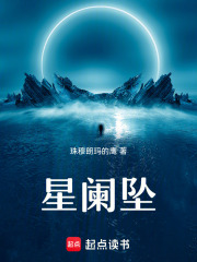 星闌墜