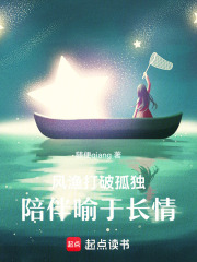風漁打破孤獨，陪伴喻于長情