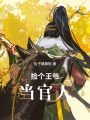 撿個(gè)王爺當(dāng)寵兒