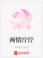 兩情濘濘
