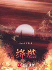 絳燃