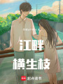 江畔起風落