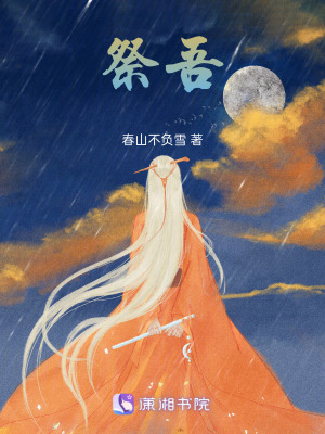 祭吾