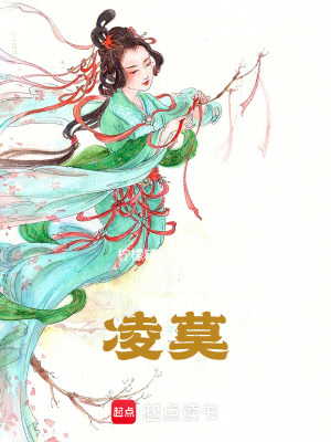 凌莫